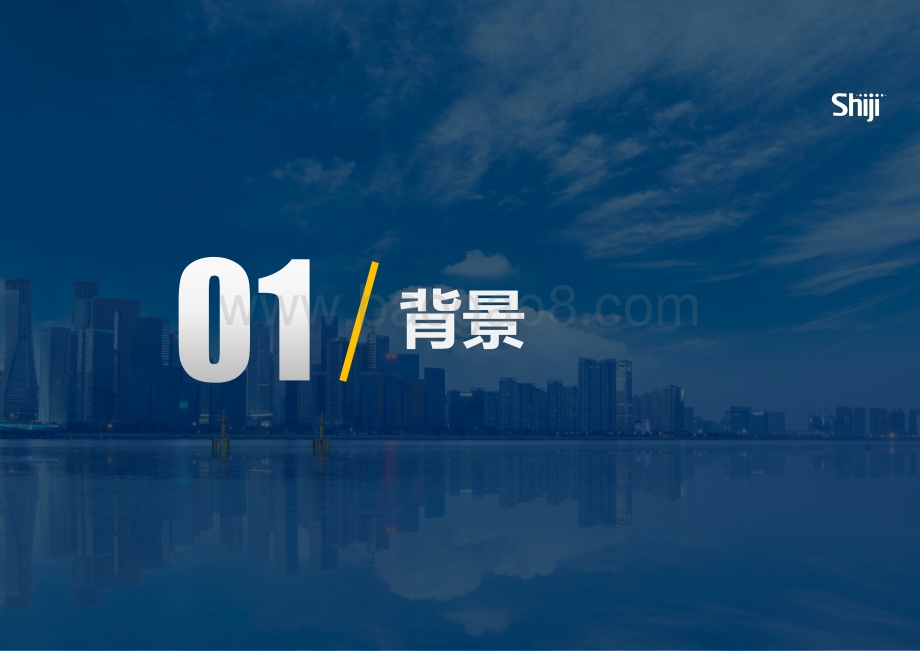 石基信息：2022年中国旅游目的地四个一体化建设报告_46页_10mb.pdf_第4页