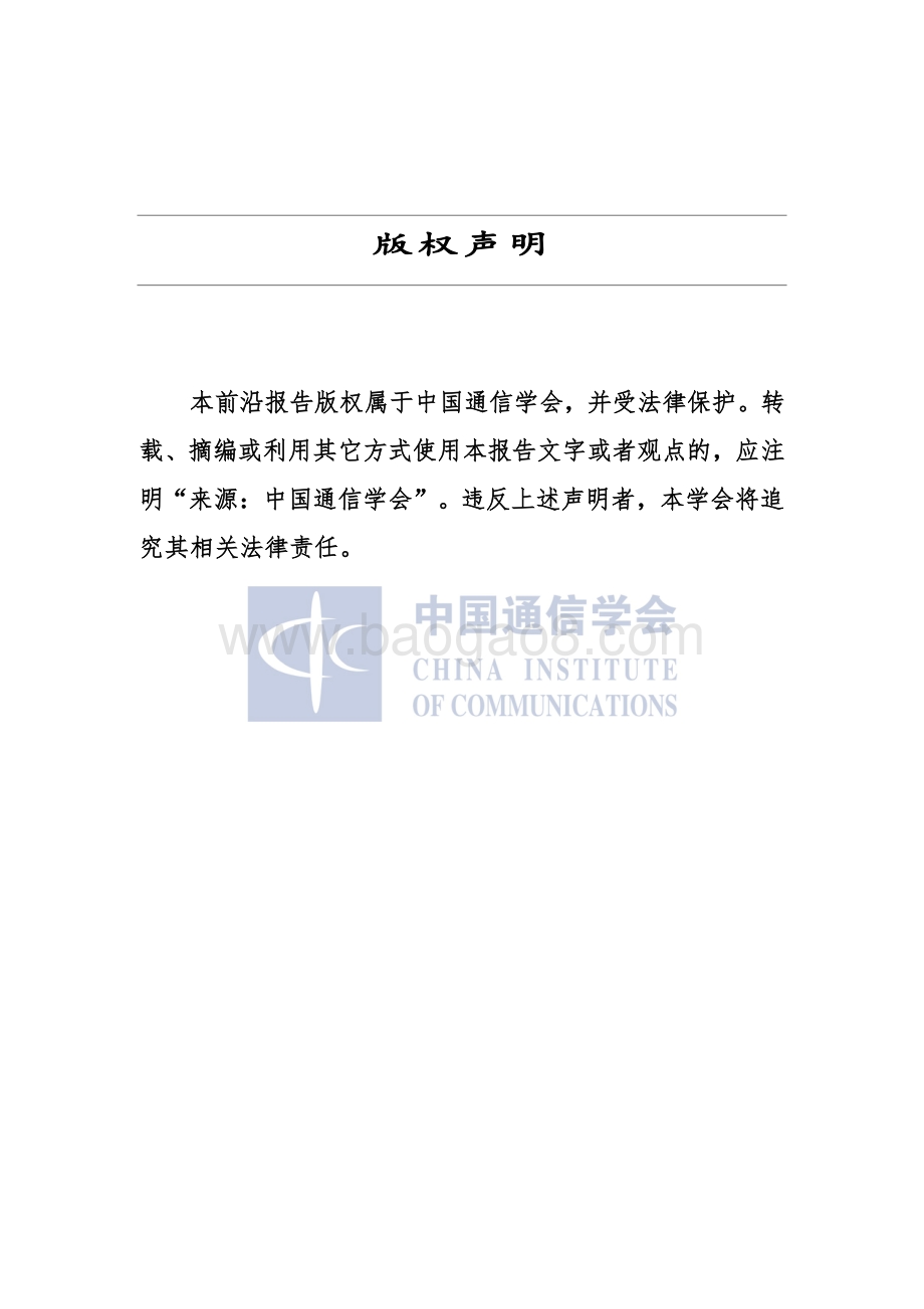 5G专网前沿报告（2021年）-26页_2mb.pdf_第2页