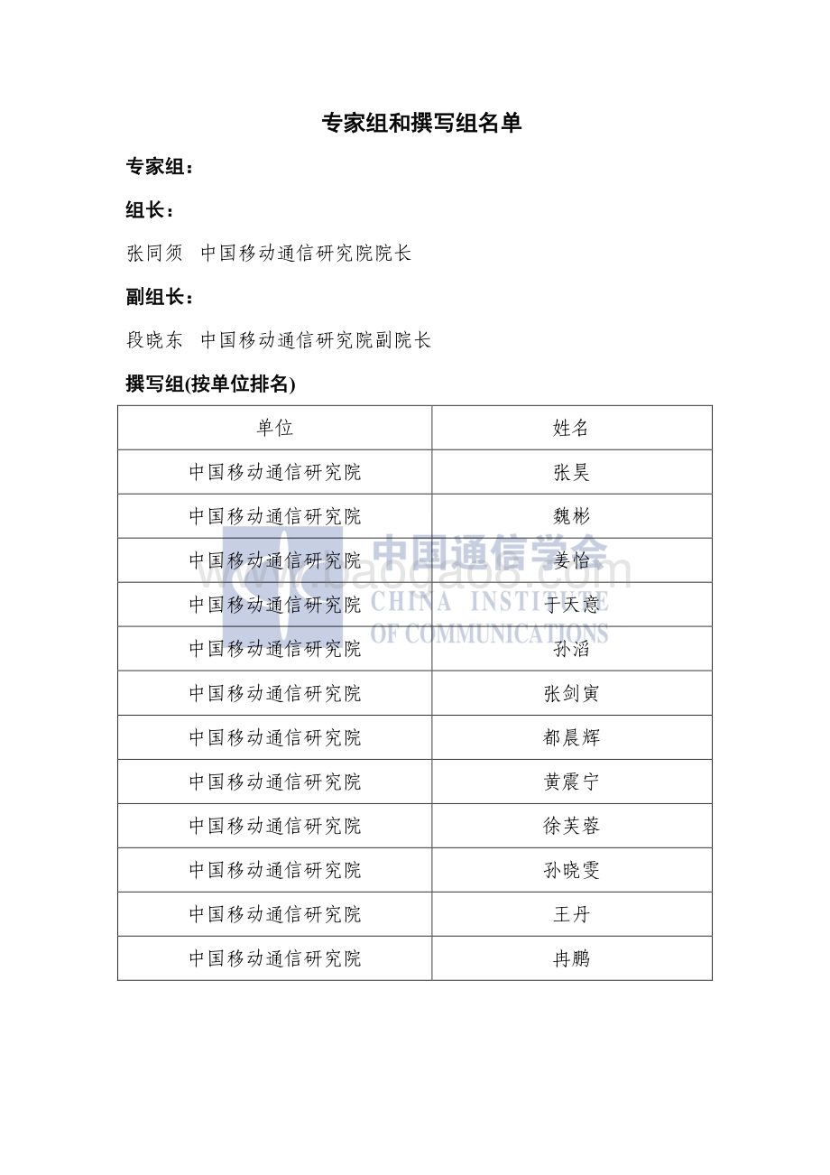5G专网前沿报告（2021年）-26页_2mb.pdf_第3页