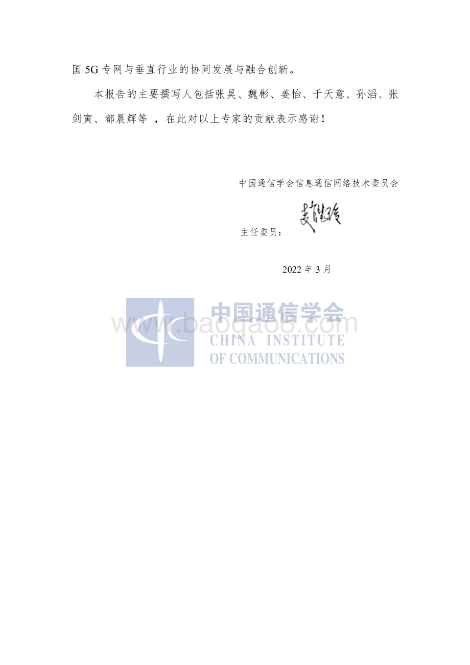 5G专网前沿报告（2021年）-26页_2mb.pdf_第5页
