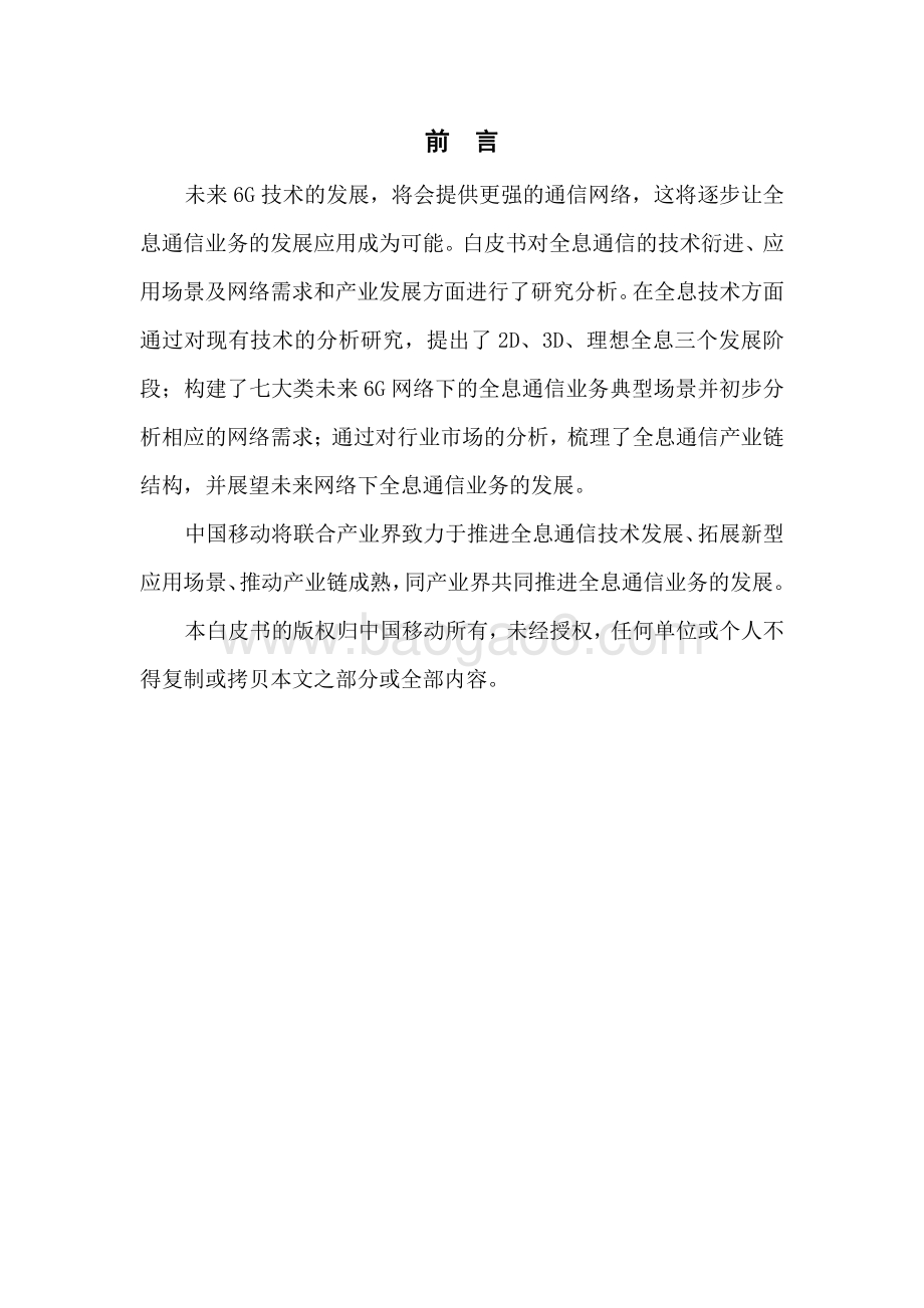 6G全息通信业务发展趋势白皮书-40页_2mb.pdf_第3页