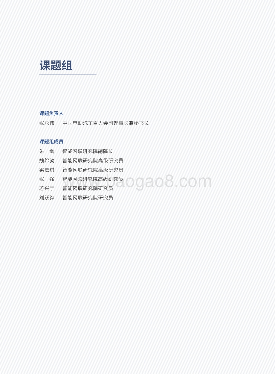 智能网联汽车发展若干重大问题-车百智库-112页_13mb.pdf_第4页