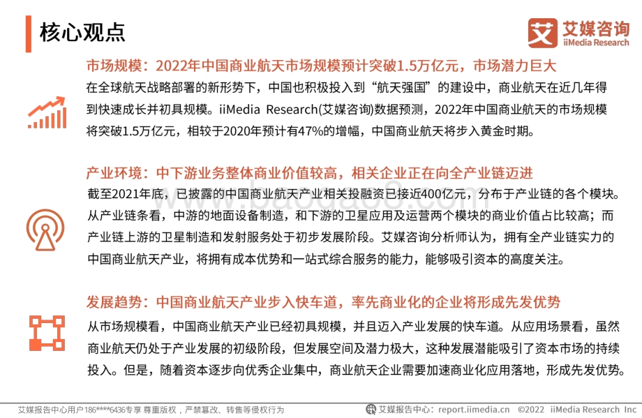 2021-2022年中国商业航天产业发展趋势专题研究报告-49页_8mb.pdf_第3页
