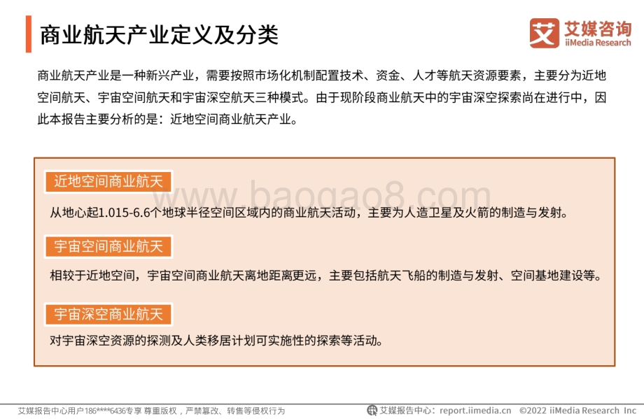2021-2022年中国商业航天产业发展趋势专题研究报告-49页_8mb.pdf_第5页