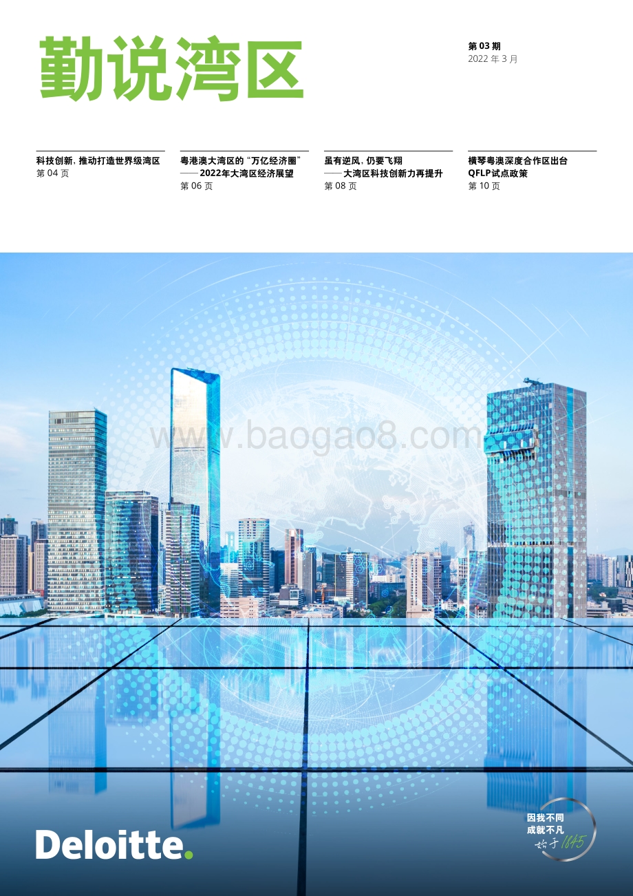 勤说湾区-16页_7mb.pdf_第1页