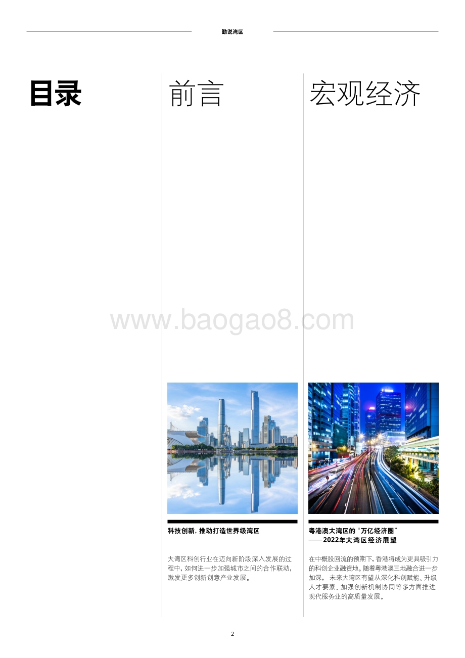 勤说湾区-16页_7mb.pdf_第2页