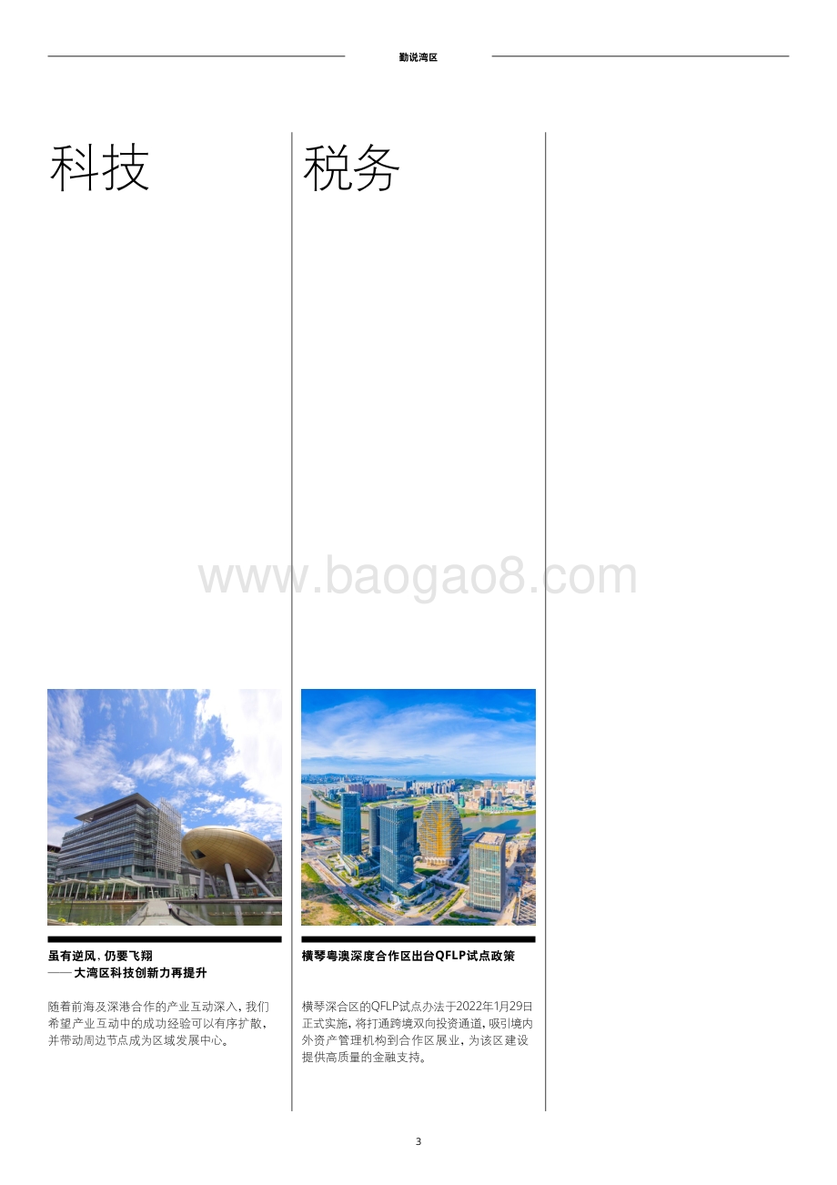 勤说湾区-16页_7mb.pdf_第3页
