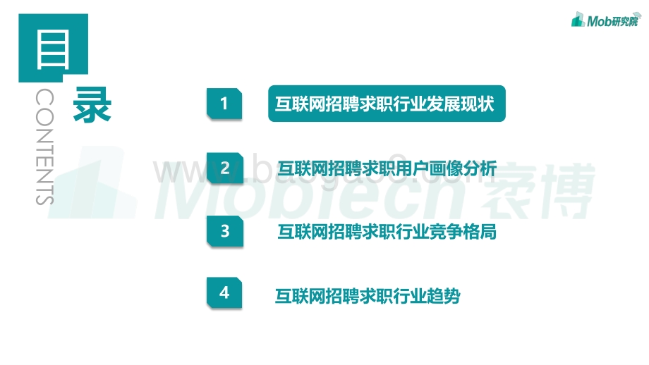 2022年中国互联网求职招聘行业洞察报告-42页_2mb.pdf_第4页