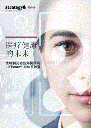 普华永道发布《医疗健康的未来：生物制药企业如何围绕LIFEcare生态体系转型》报告-24页_1mb.pdf