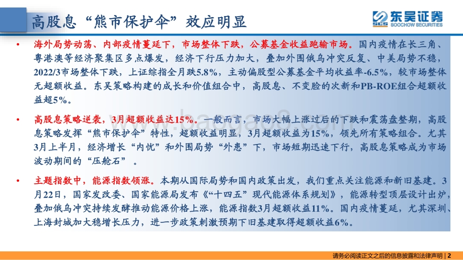 东吴策略·掘金组合：高股息“熊市保护伞”效应明显-东吴证券-37页_2mb.pdf_第2页