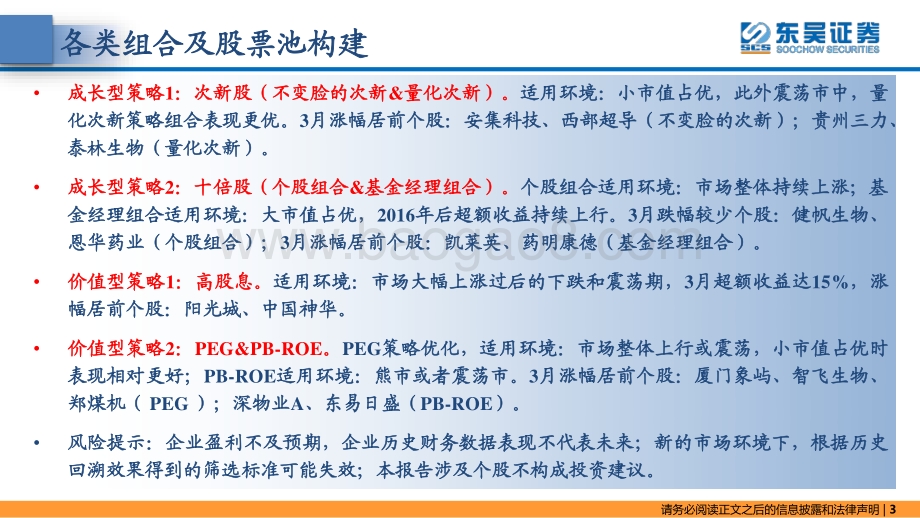 东吴策略·掘金组合：高股息“熊市保护伞”效应明显-东吴证券-37页_2mb.pdf_第3页