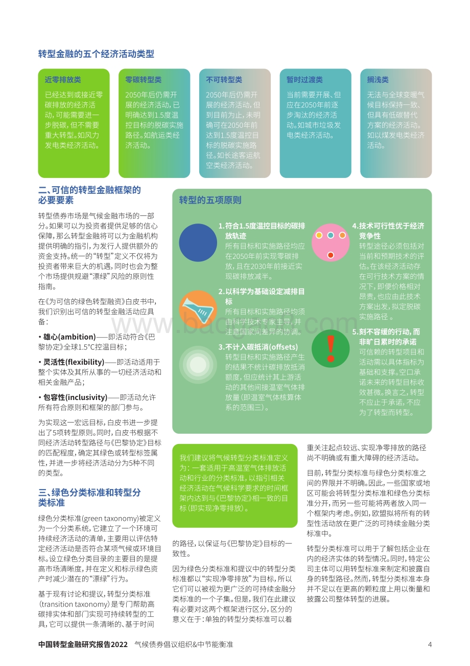 中国转型金融研究报告-31页_981kb.pdf_第4页
