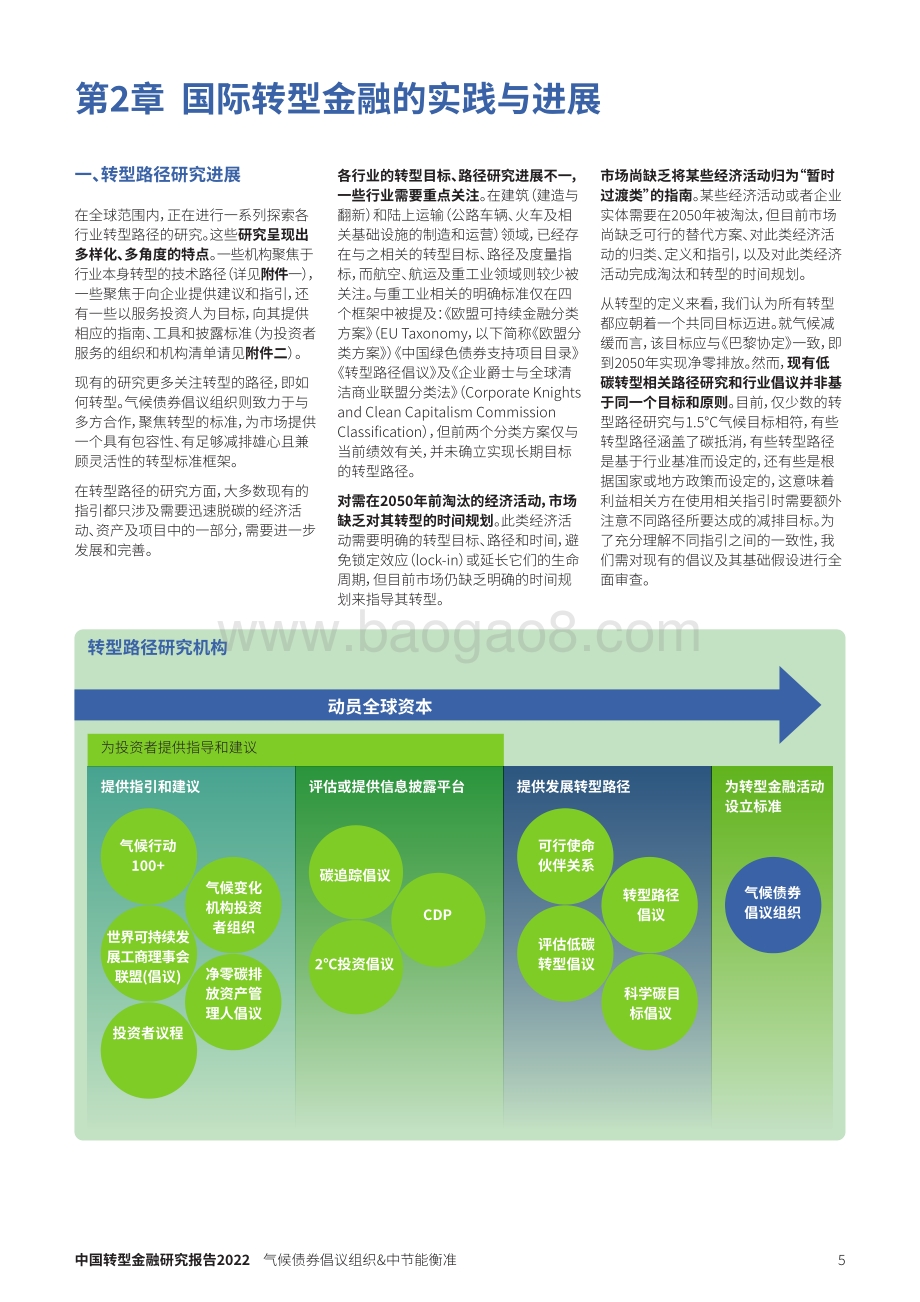 中国转型金融研究报告-31页_981kb.pdf_第5页