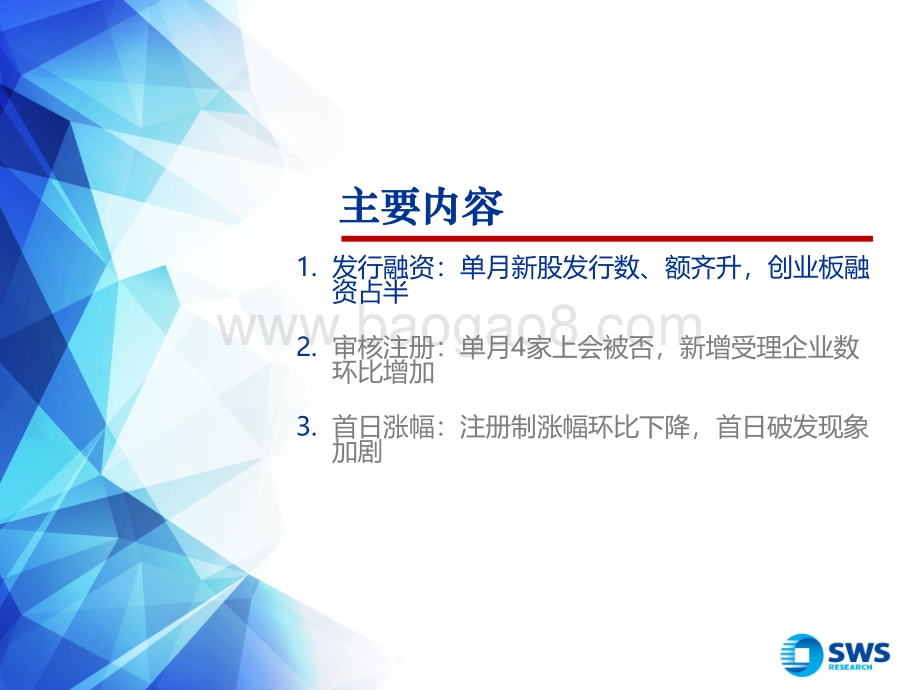 2022年A股IPO市场3月报：单月融资环比大增注册制首日破发逾四成-申万宏源-19页_1mb.pdf_第2页
