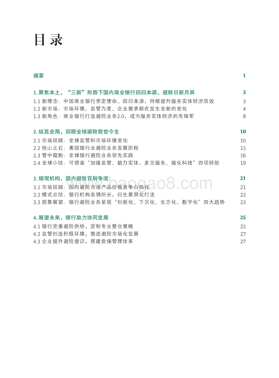 商业银行企业避险业务白皮书（2022）-36页_1mb.pdf_第2页