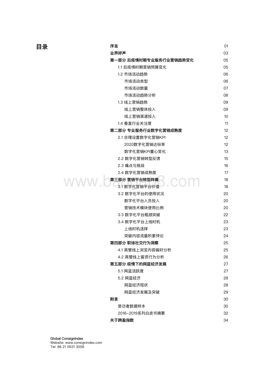 专业服务领域市场营销白皮书2020-2021-40页_1mb.pdf_第2页