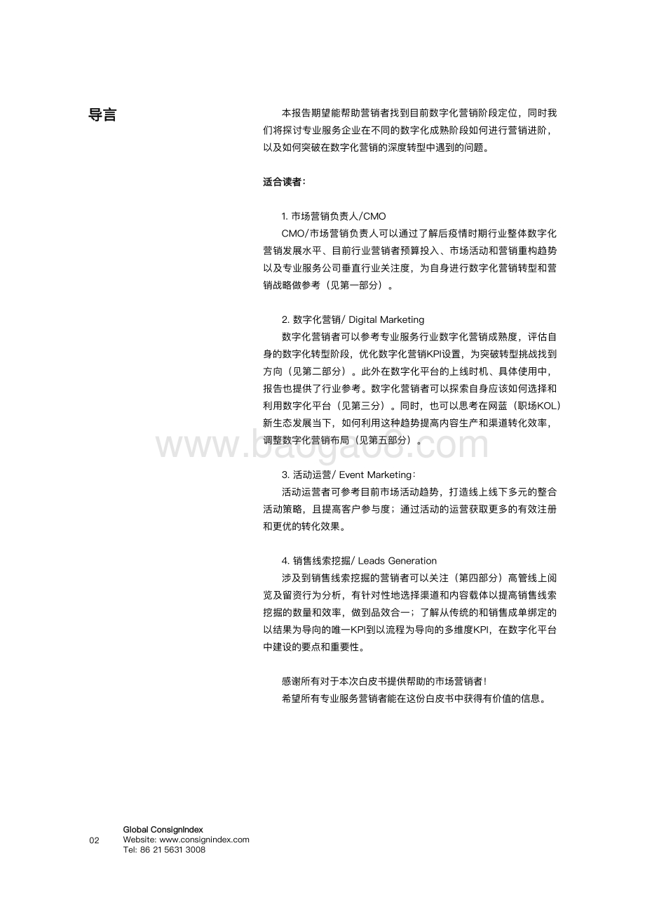 专业服务领域市场营销白皮书2020-2021-40页_1mb.pdf_第4页