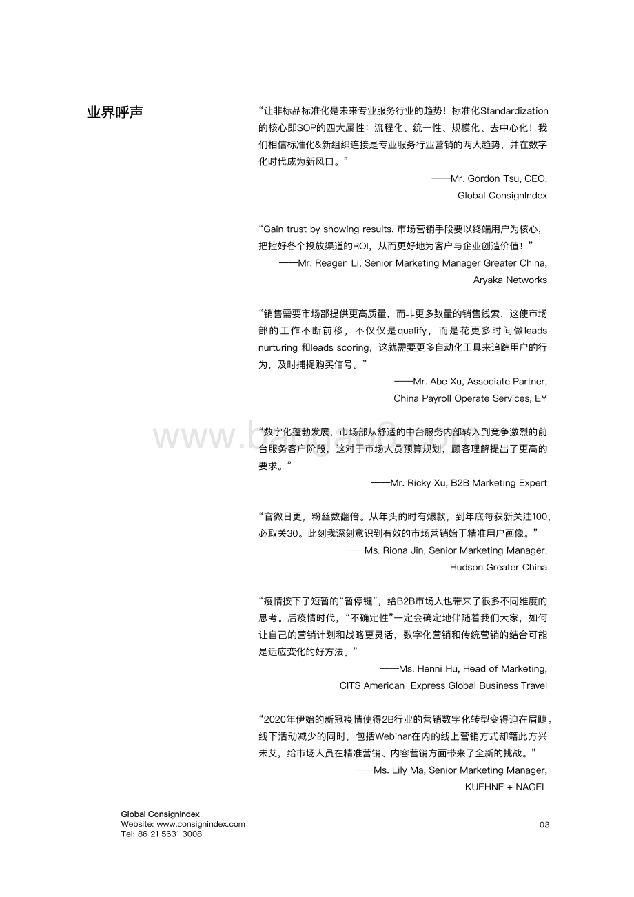 专业服务领域市场营销白皮书2020-2021-40页_1mb.pdf_第5页