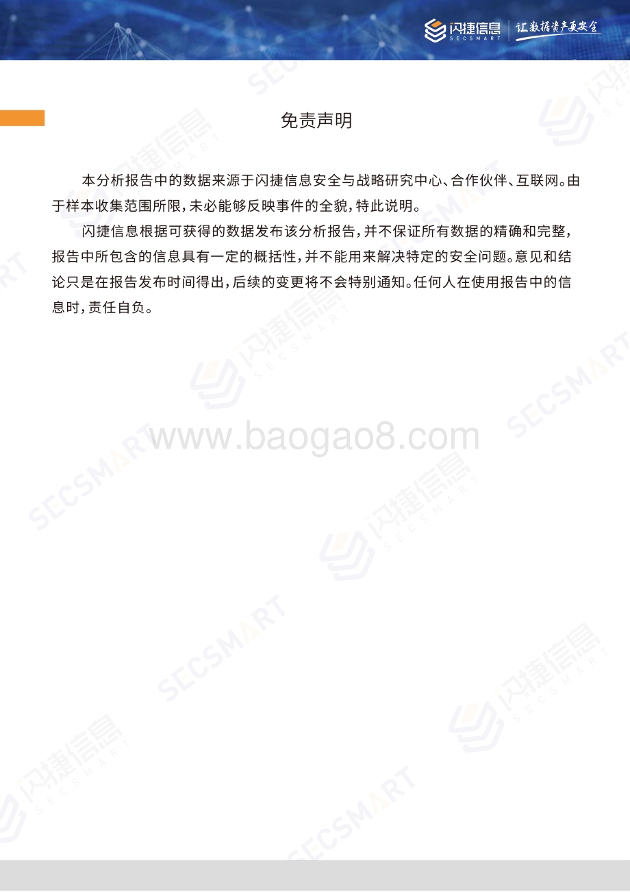 2021年度数据泄漏态势分析报告-22页_2mb.pdf_第2页