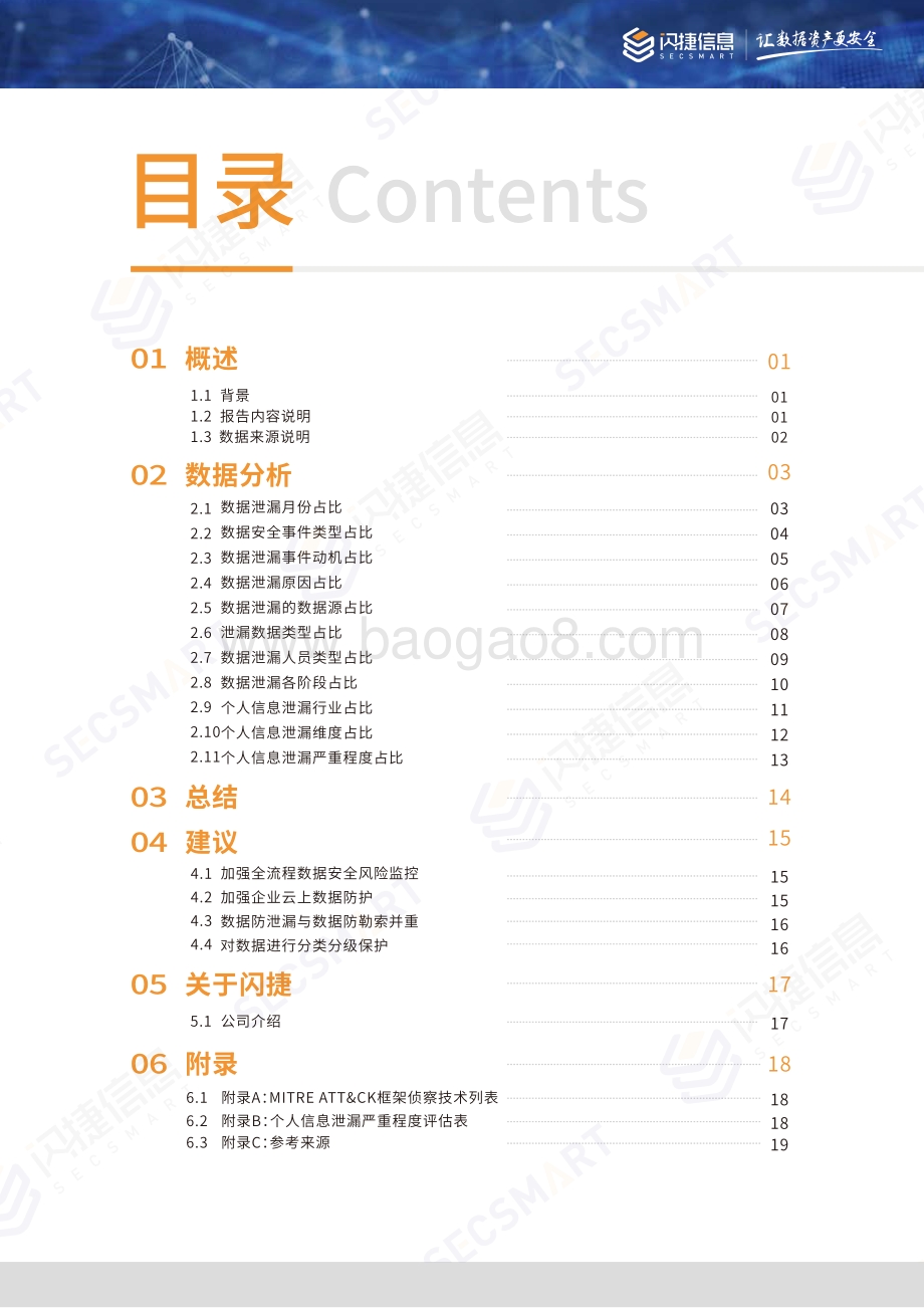 2021年度数据泄漏态势分析报告-22页_2mb.pdf_第3页