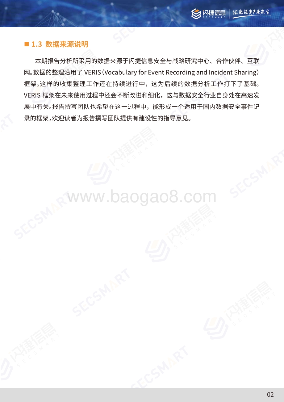 2021年度数据泄漏态势分析报告-22页_2mb.pdf_第5页