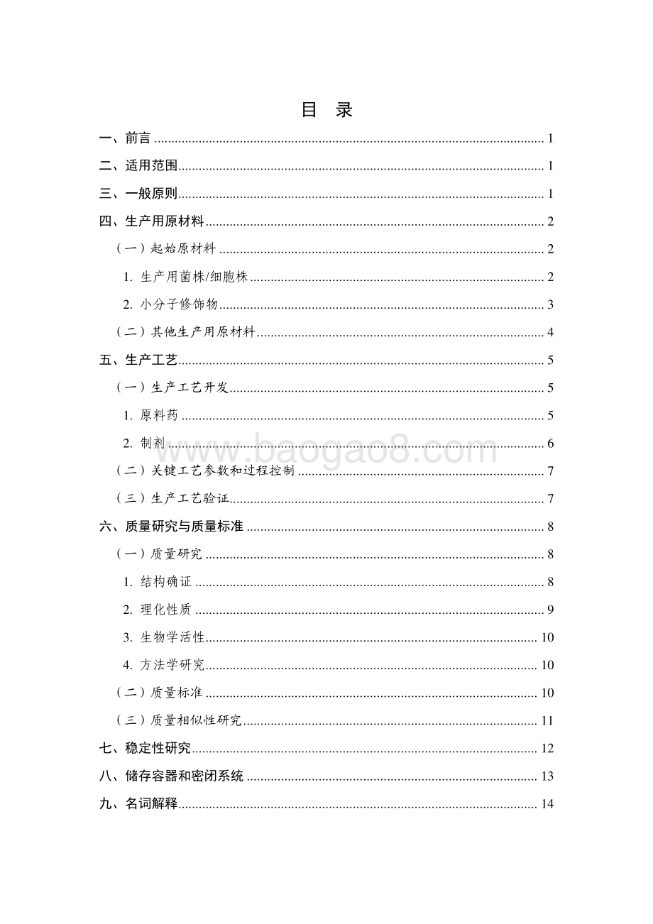 胰岛素类产品生物类似药药学研究与评价技术指导原则-20页_462kb.pdf_第2页
