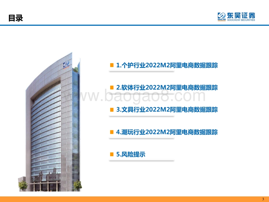 轻工制造行业：2022M2个护家具阿里电商跟踪报告-20220312-东吴证券-26页_1mb.pdf_第3页