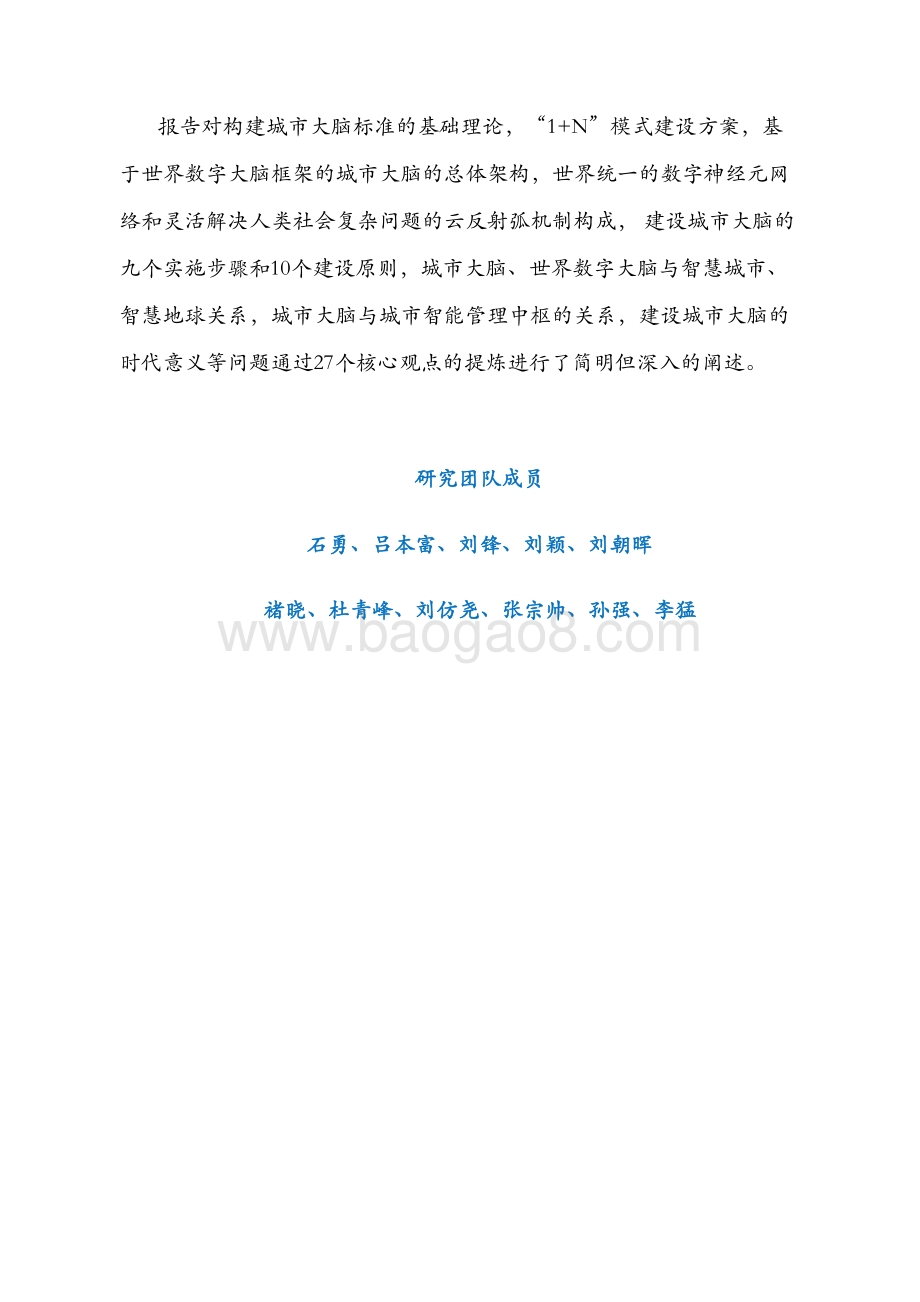 城市大脑建设标准研究报告（2022版）-36页_3mb.pdf_第3页