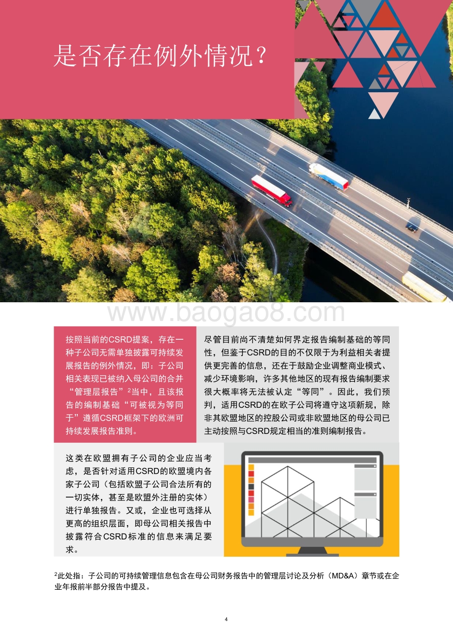 不容有“失”：阐释欧洲环境、社会及治理（ESG）法规对企业的影响-12页_1mb.pdf_第4页