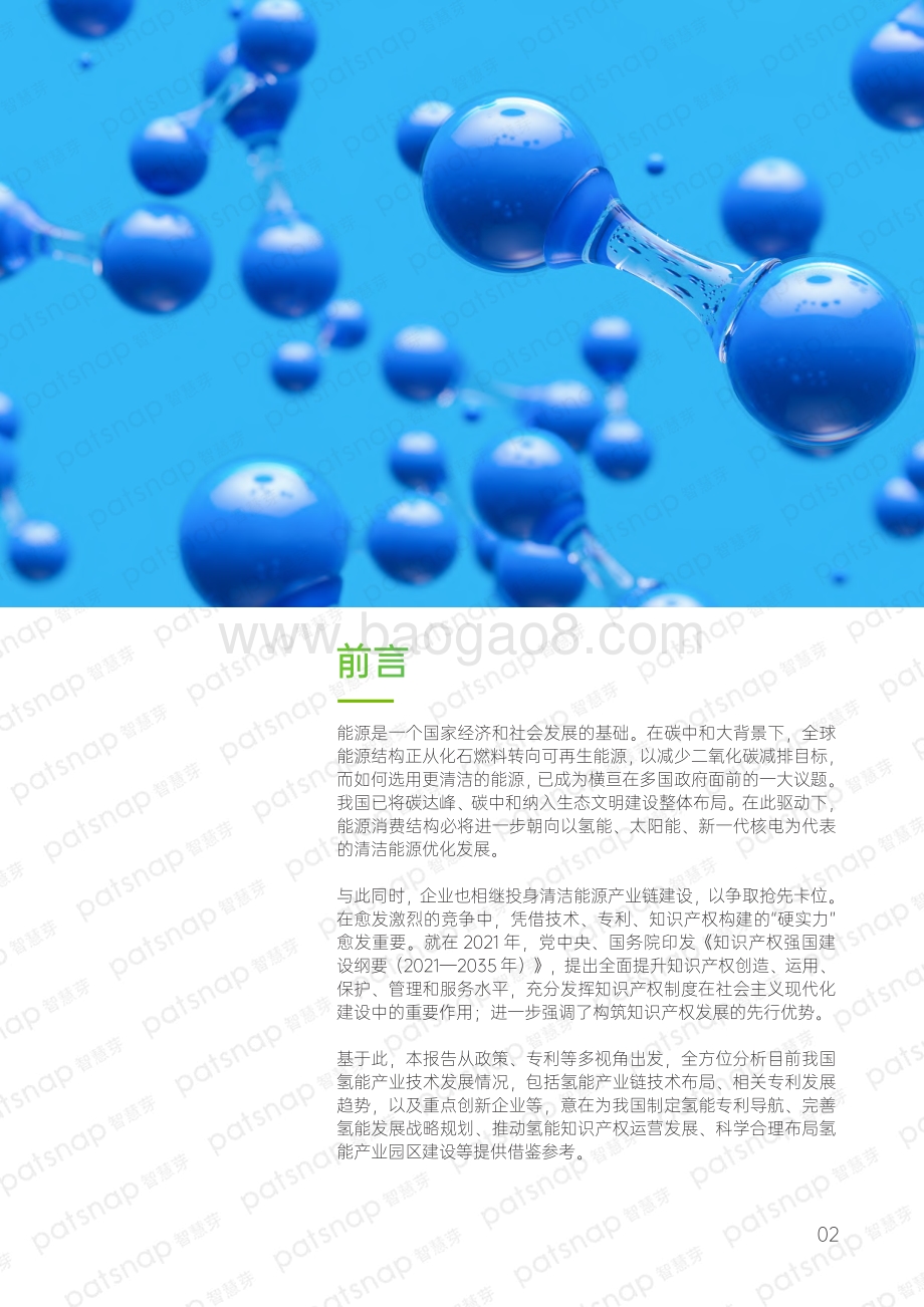 2022年中国氢能行业技术发展洞察报告-47页_2mb.pdf_第3页