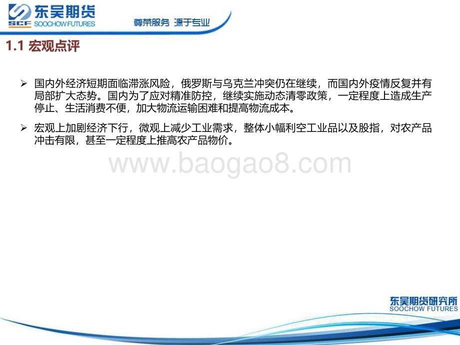 本轮新冠疫情对宏观金融和大宗商品的影响分析（中国.上海）-东吴期货-26页_1mb.pdf_第3页