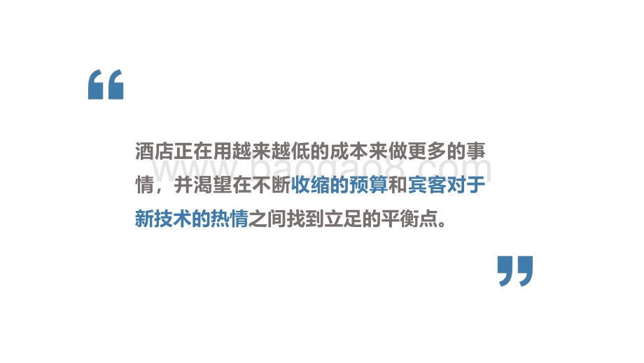 2022年酒店业技术研究报告-35页_1mb.pdf_第2页