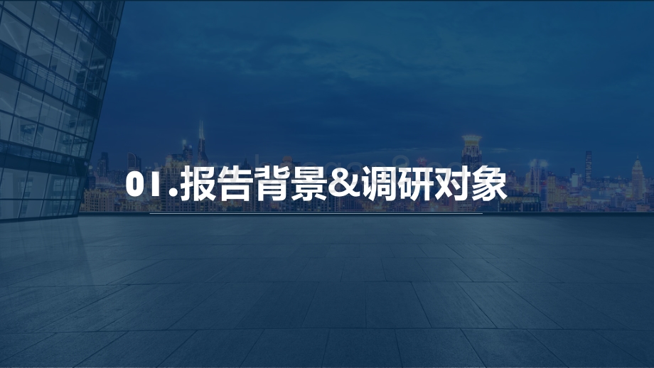 2022年酒店业技术研究报告-35页_1mb.pdf_第4页