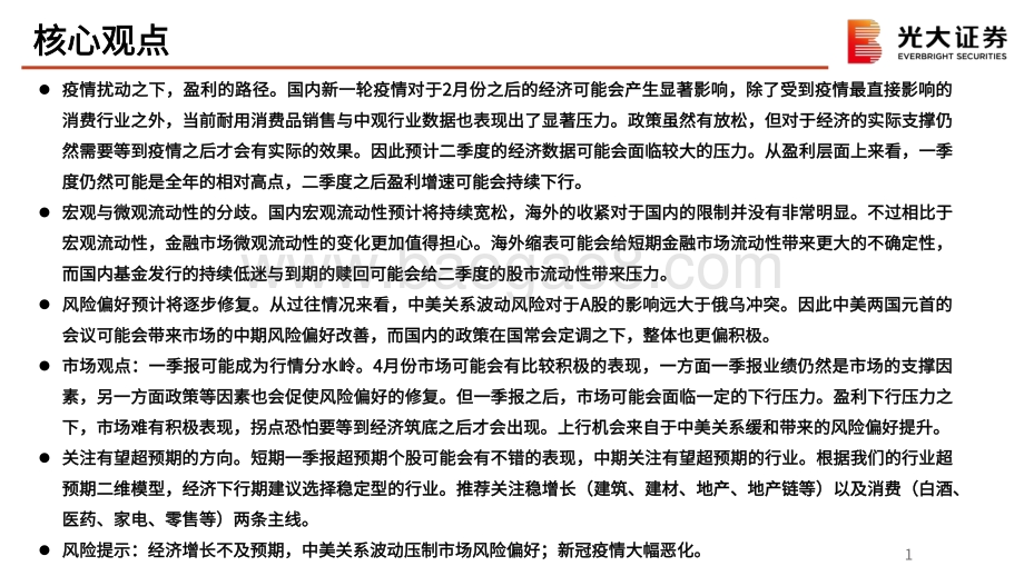 二季度策略展望：一季报可能将成为行情分水岭-光大证券-56页_2mb.pdf_第2页