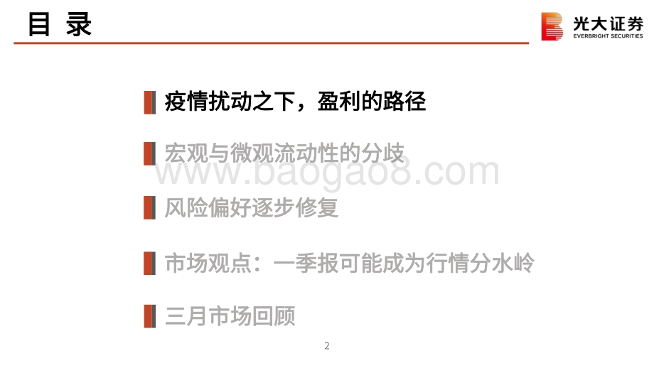 二季度策略展望：一季报可能将成为行情分水岭-光大证券-56页_2mb.pdf_第3页