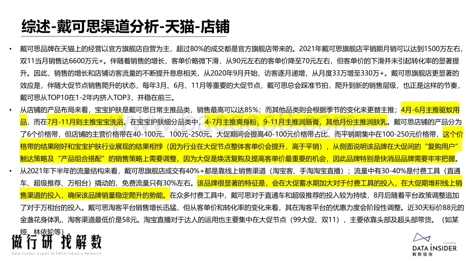 母婴品牌戴可思品牌调研-解数咨询-202203-77页_6mb.pdf_第5页
