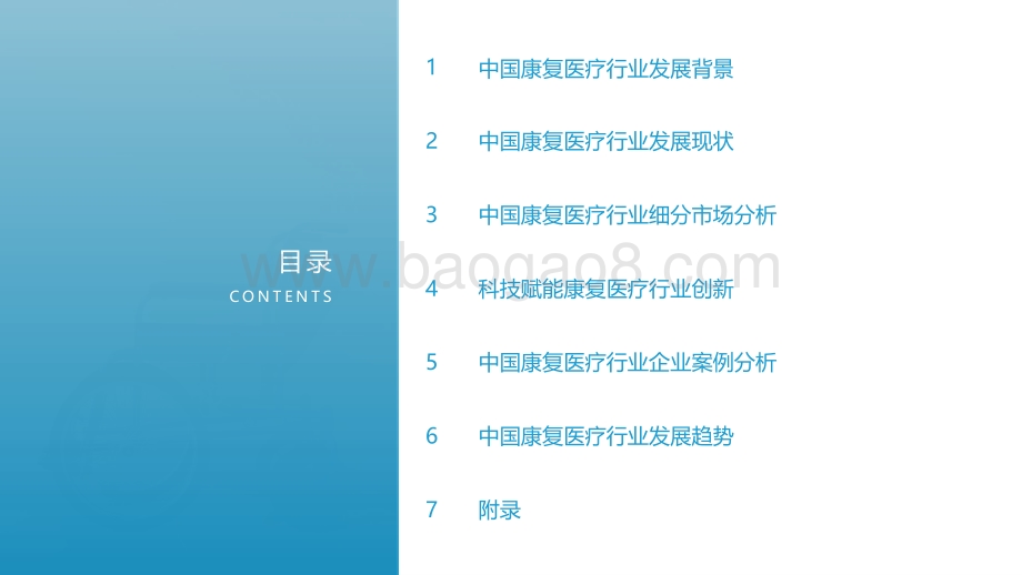 2022.04.01-2022年中国康复医疗行业研究报告-亿欧智库-75页_2mb.pdf_第2页
