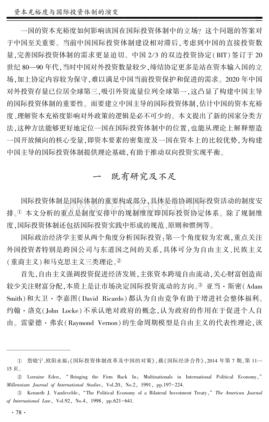 社科院-资本充裕度与国际投资体制的演变-27页_716kb.pdf_第2页