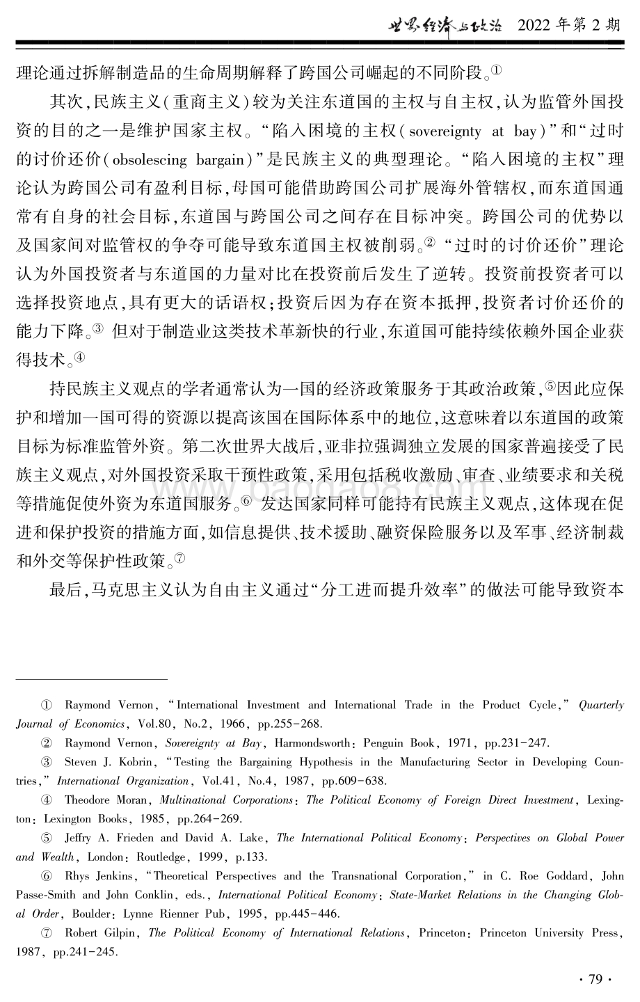 社科院-资本充裕度与国际投资体制的演变-27页_716kb.pdf_第3页