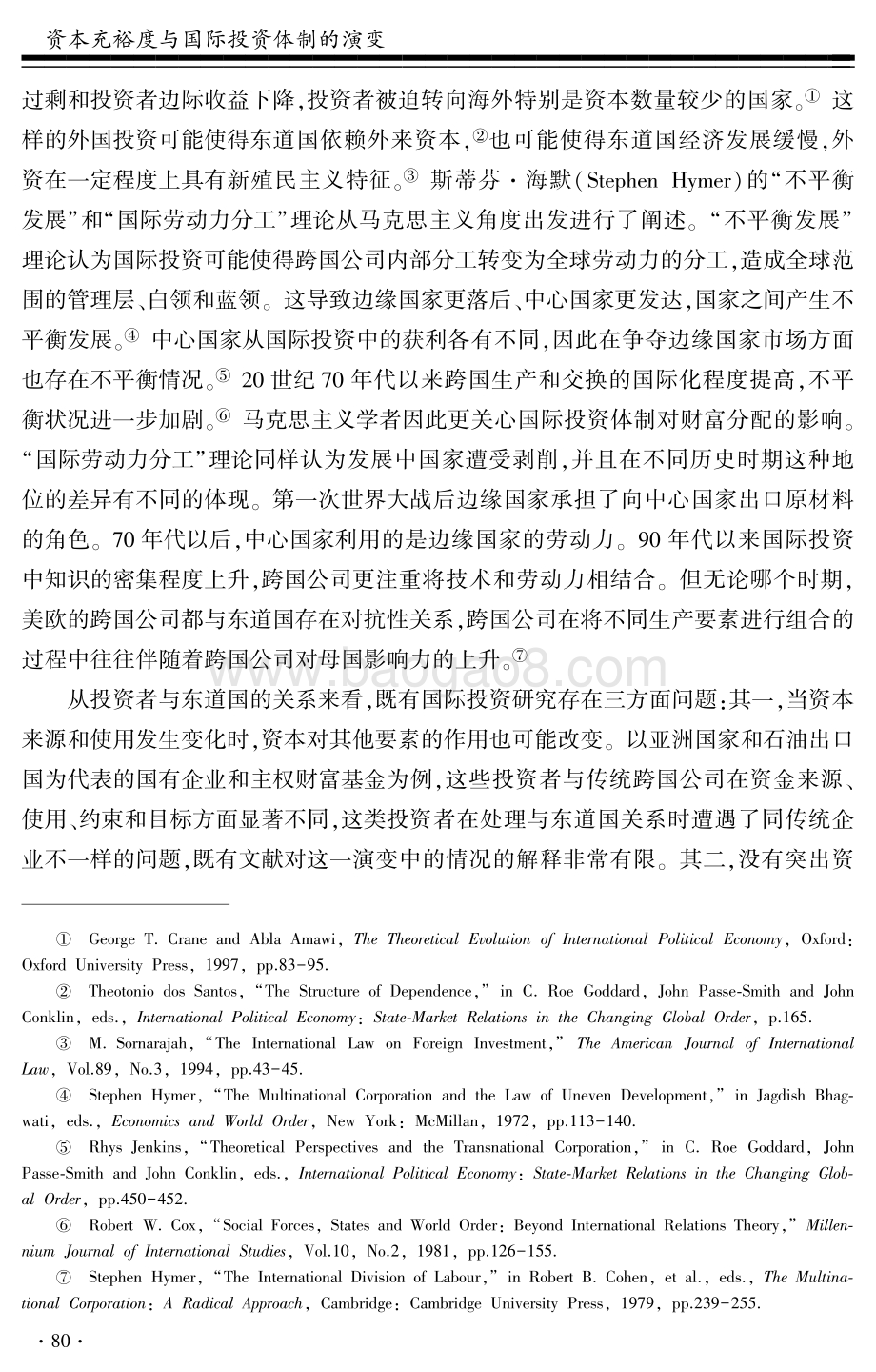 社科院-资本充裕度与国际投资体制的演变-27页_716kb.pdf_第4页
