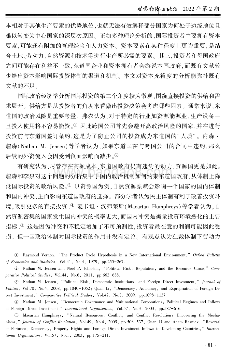 社科院-资本充裕度与国际投资体制的演变-27页_716kb.pdf_第5页