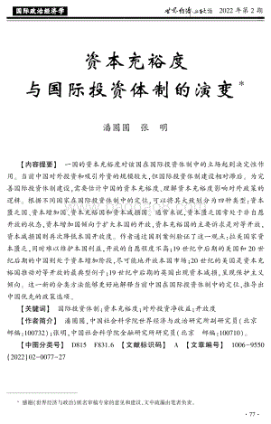 社科院-资本充裕度与国际投资体制的演变-27页_716kb.pdf