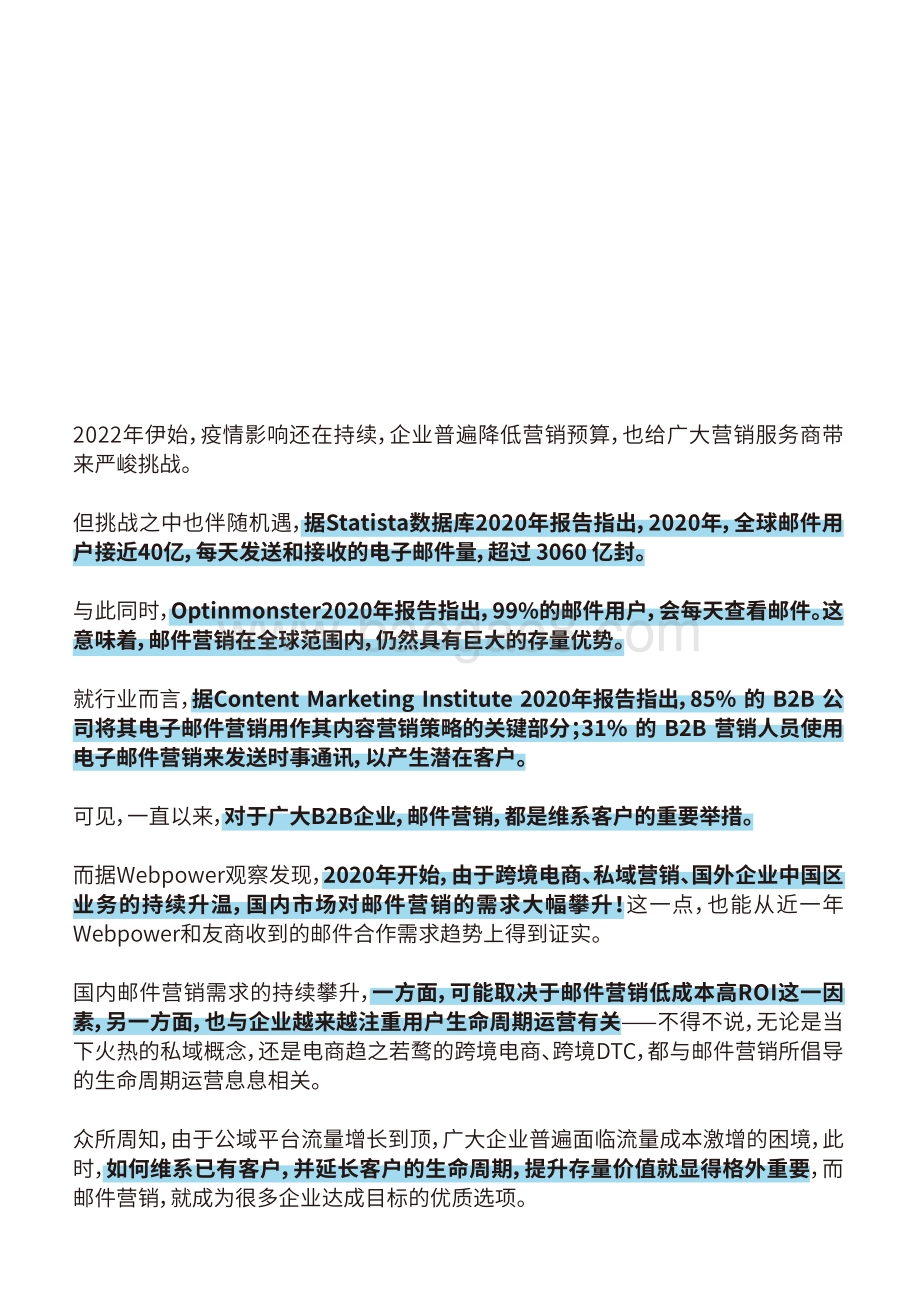 2022-2023年邮件营销研究报告.pdf_第2页
