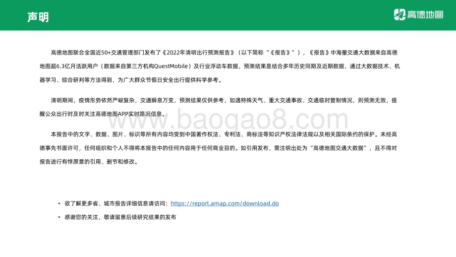 高德地图-2022年清明出行预测报告-10页_942kb.pdf_第2页