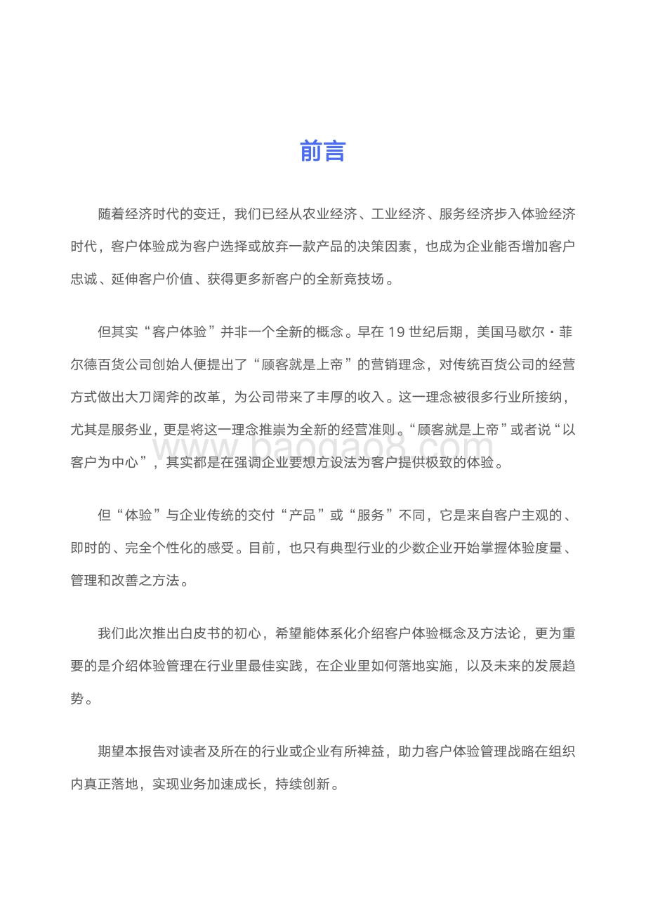 2022客户体验管理白皮书-67页_6mb.pdf_第2页