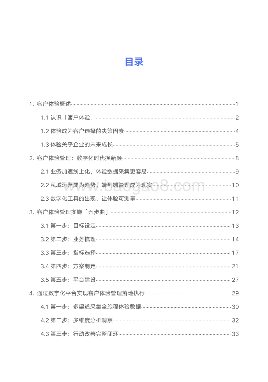 2022客户体验管理白皮书-67页_6mb.pdf_第3页