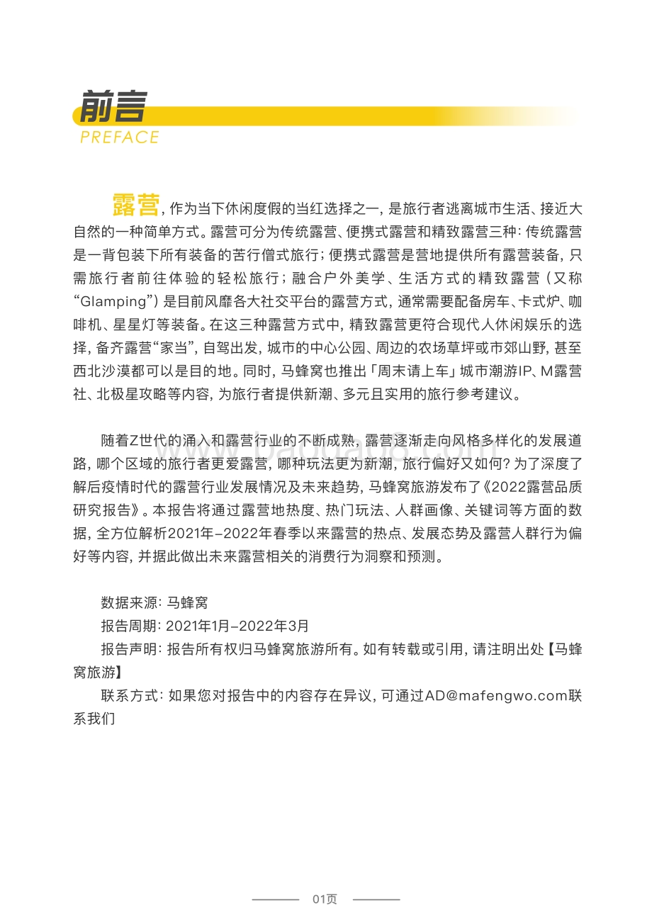 2022露营品质研究报告-40页_9mb.pdf_第2页