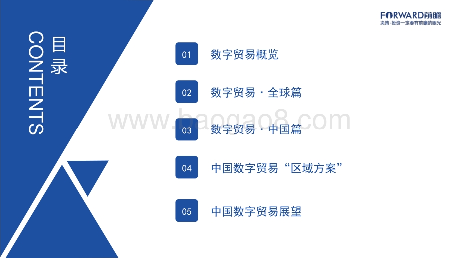 2022数字贸易发展研究报告-前瞻产业研究院.-55页_3mb.pdf_第2页