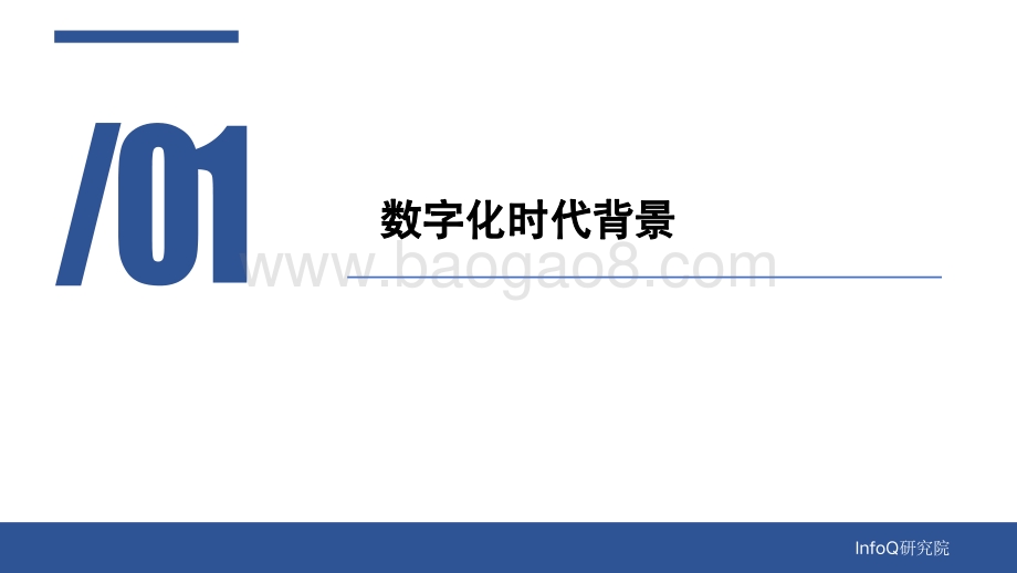 《数字化转型中的人才技能重建》解码报告-36页_3mb.pdf_第4页