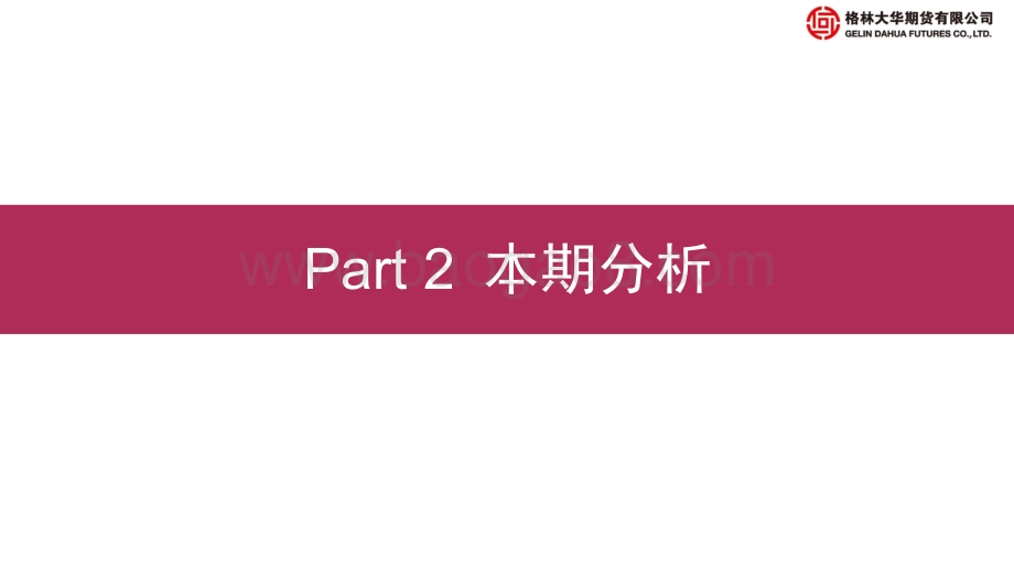 棉花期货季报：郑棉震荡上行后期关注天气与种植面积的变化-格林大华期货-17页_1mb.pdf_第5页